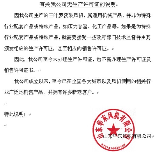 有關我單位無生產許可證書的說明