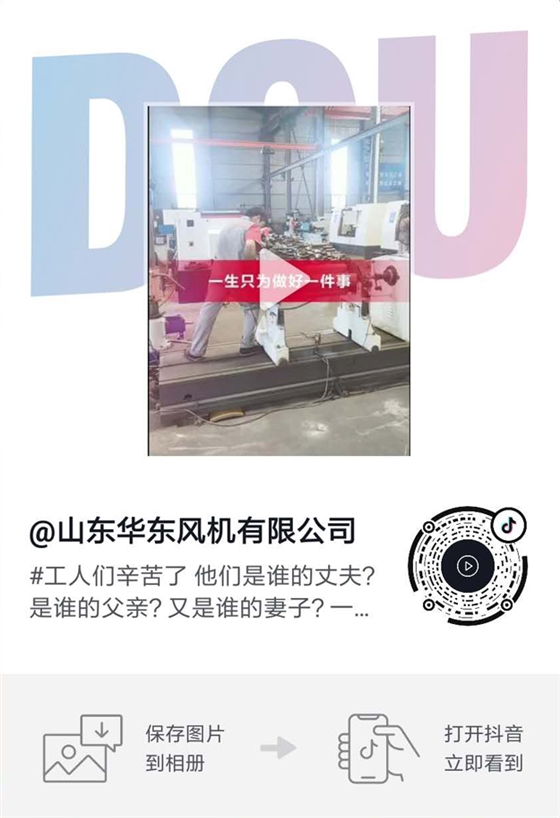 華東風機抖音 華東風機抖音