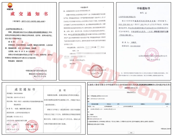 中標(biāo)通知書