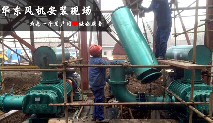 華東案例-埠村煤礦矸石熱電廠(chǎng)羅茨風(fēng)機(jī)安裝現(xiàn)場(chǎng) 華東案例-埠村煤礦矸石熱電廠(chǎng)羅茨風(fēng)機(jī)安裝現(xiàn)場(chǎng)