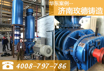 華東L84羅茨風機在濟南玫德鑄造使用現(xiàn)場 華東L84羅茨風機在濟南玫德鑄造使用現(xiàn)場