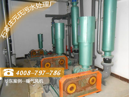 曝氣風機在石家莊元氏污水處理廠應用現(xiàn)場 曝氣風機在石家莊元氏污水處理廠應用現(xiàn)場