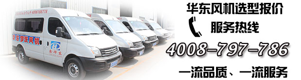 華東羅茨風(fēng)機(jī)售后服務(wù)專車(chē)