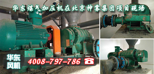 北京神霧集團煤氣加壓機使用現(xiàn)場 北京神霧集團煤氣加壓機使用現(xiàn)場