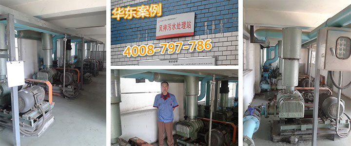 風(fēng)神污水處理廠第一次使用華東曝氣風(fēng)機現(xiàn)場 風(fēng)神污水處理廠第一次使用華東曝氣風(fēng)機現(xiàn)場