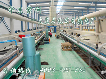 華東案例-大慶石化公司熱電廠 華東案例-大慶石化公司熱電廠