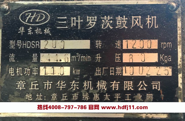 三葉羅茨風(fēng)機(jī)照片-銘牌-華東風(fēng)機(jī).jpg 三葉羅茨風(fēng)機(jī)照片-銘牌-華東風(fēng)機(jī).jpg