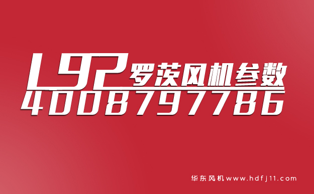 L92羅茨鼓風(fēng)機.jpg L92羅茨鼓風(fēng)機.jpg