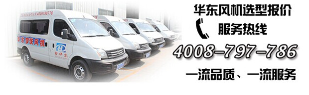 山東華東風機 山東華東風機