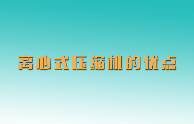 離心式壓縮機(jī).jpg