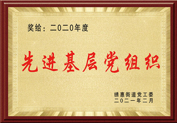 先進(jìn)基層黨組織大.jpg 先進(jìn)基層黨組織大.jpg