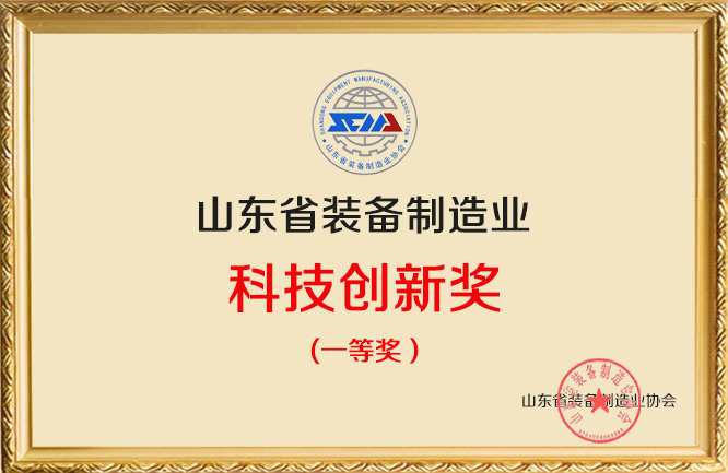 華東風機--山東裝備制造業(yè)科技創(chuàng)新一等獎