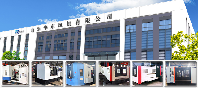 華東風機——采用精密優(yōu)質設備